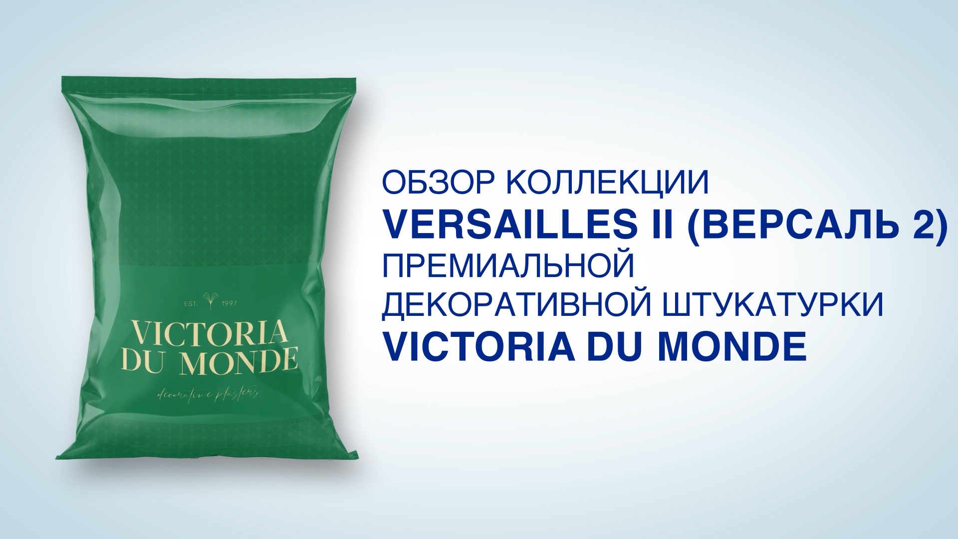 Декоративная штукатурка версаль